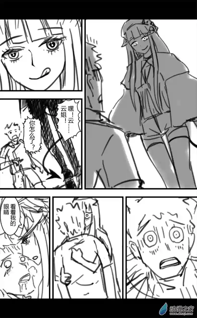 一觉醒来，我变成魅魔了第06话