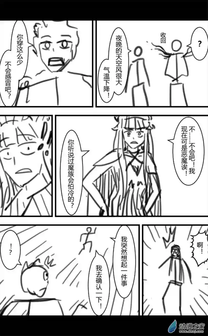 一觉醒来，我变成魅魔了第07话