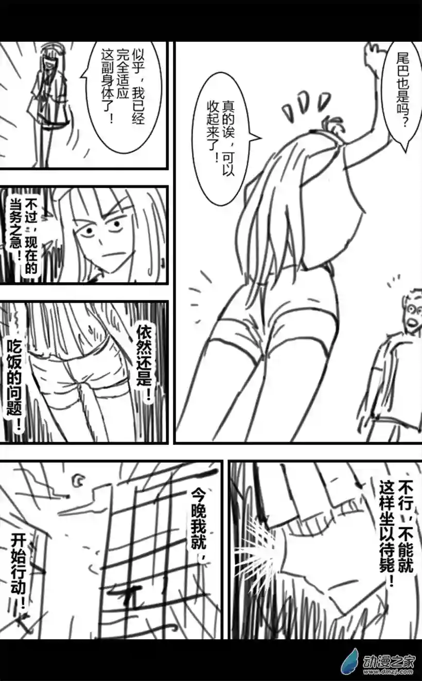 一觉醒来，我变成魅魔了第07话