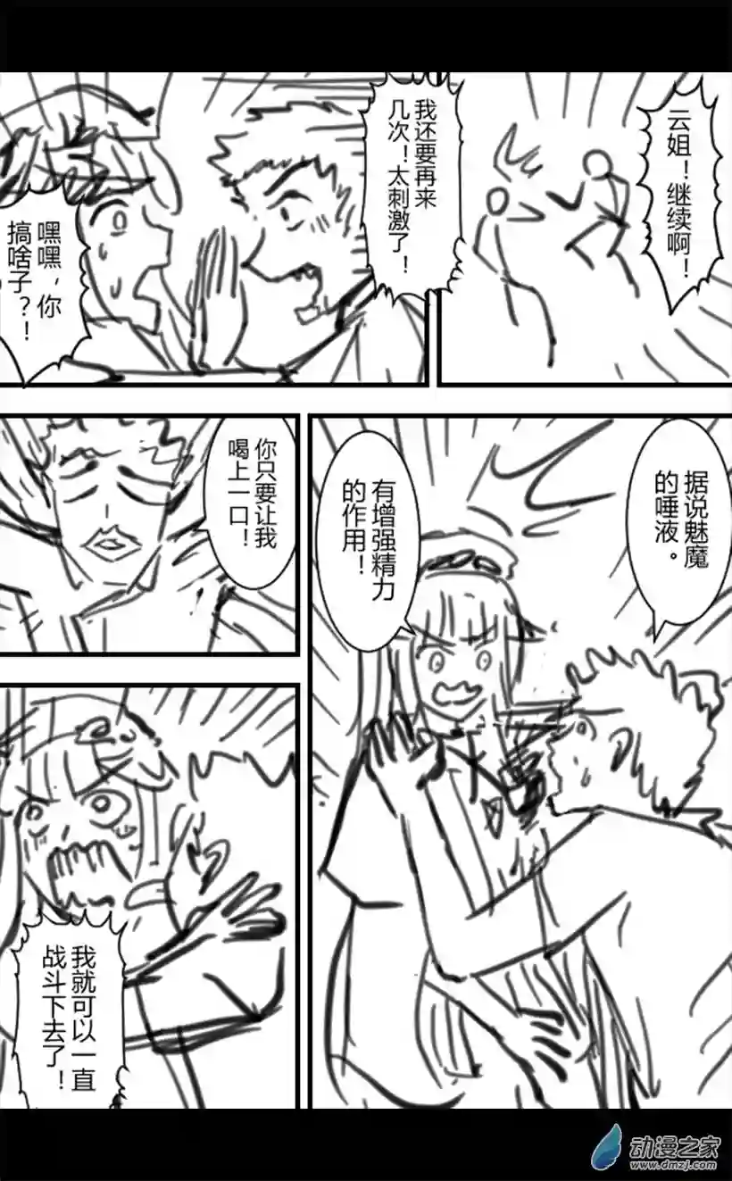 一觉醒来，我变成魅魔了第07话