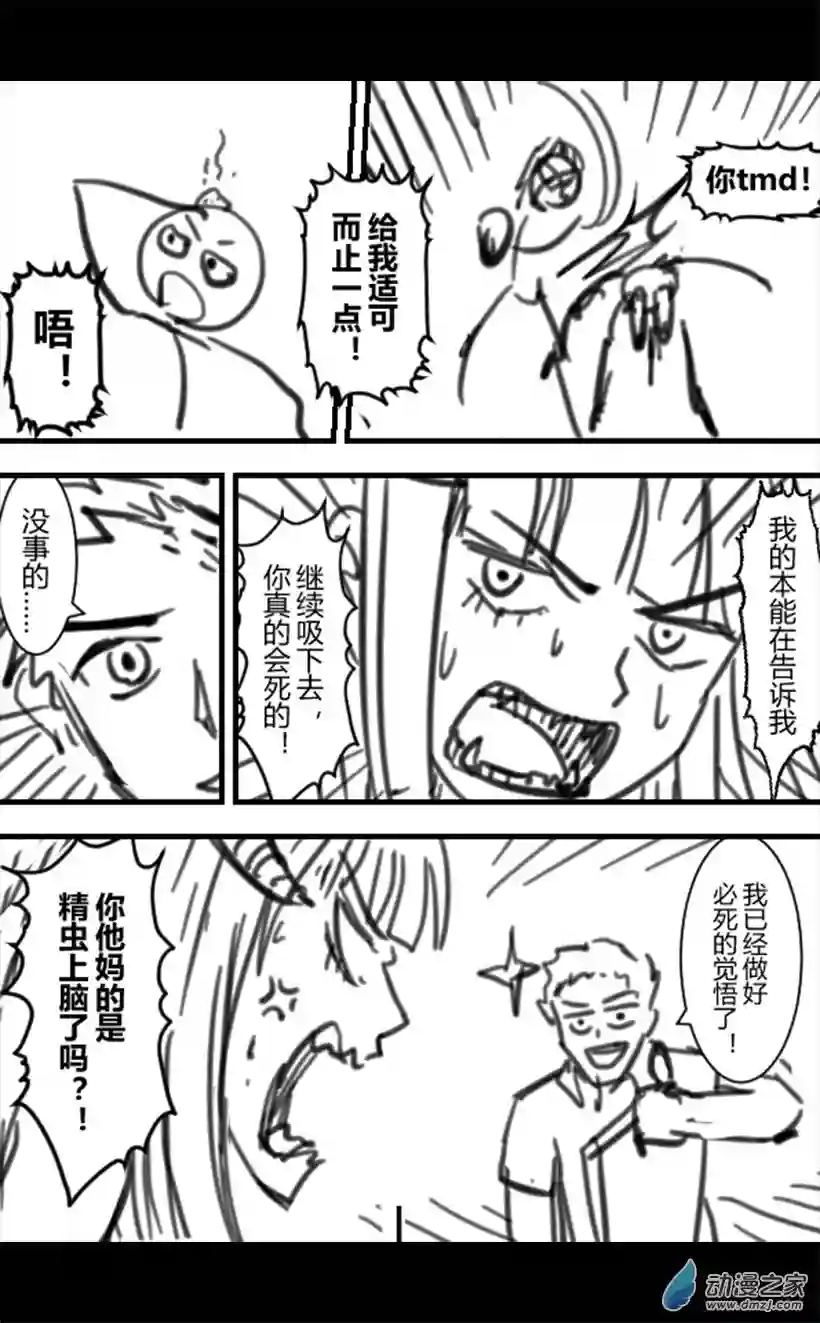 一觉醒来，我变成魅魔了第07话