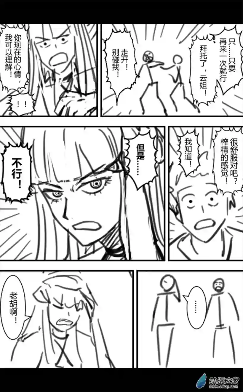 一觉醒来，我变成魅魔了第07话