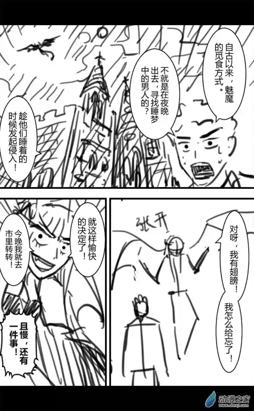 一觉醒来，我变成魅魔了第07话