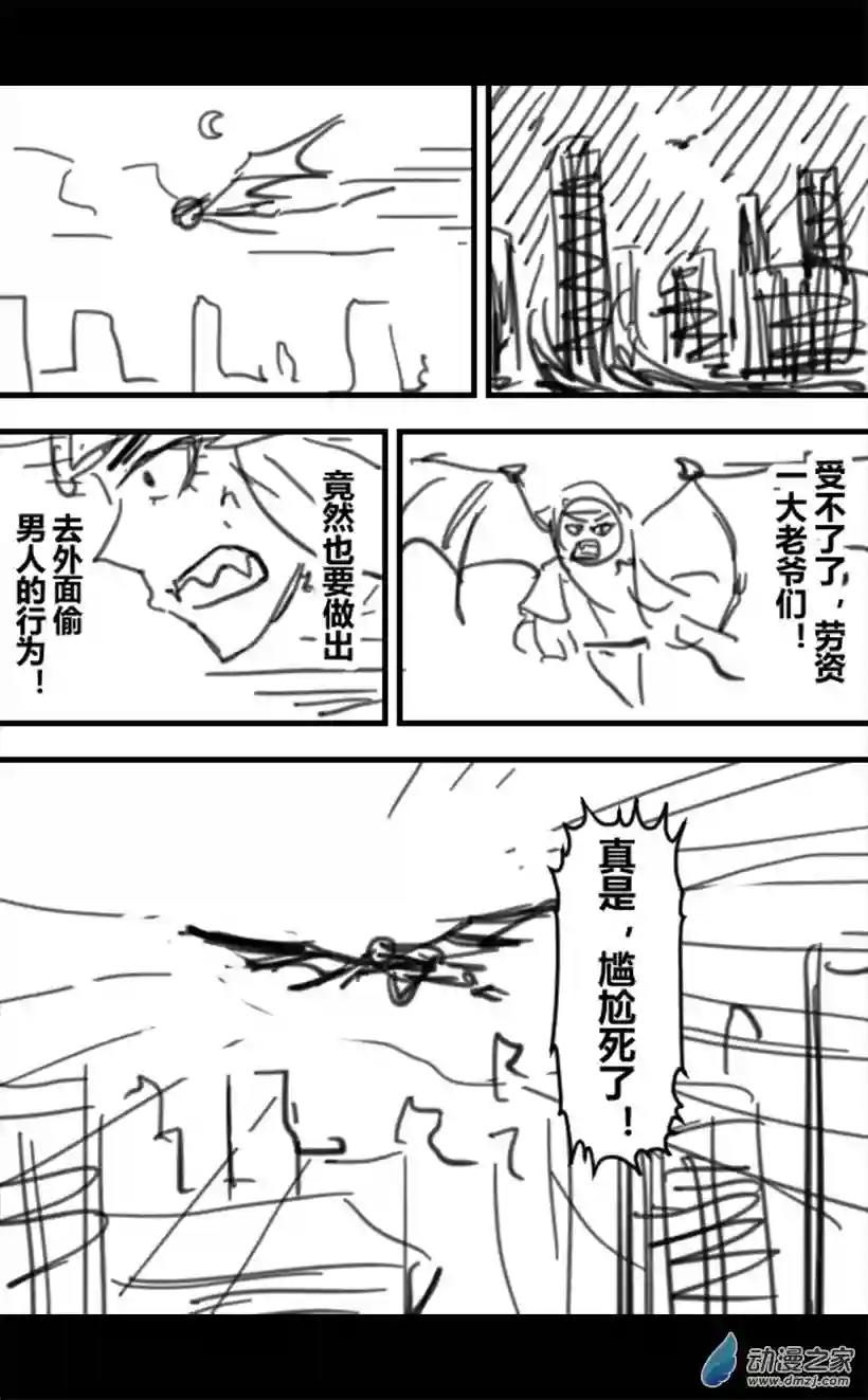 一觉醒来，我变成魅魔了第08话