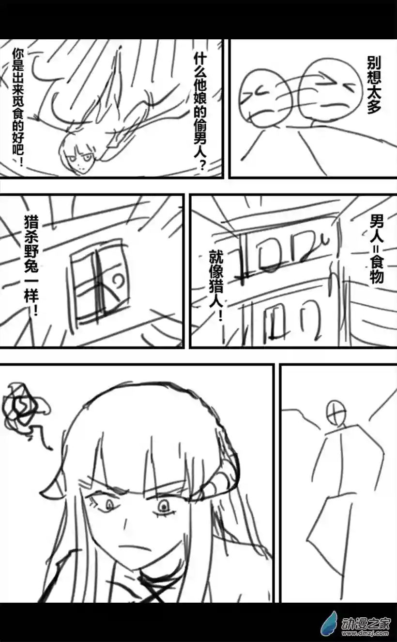 一觉醒来，我变成魅魔了第08话