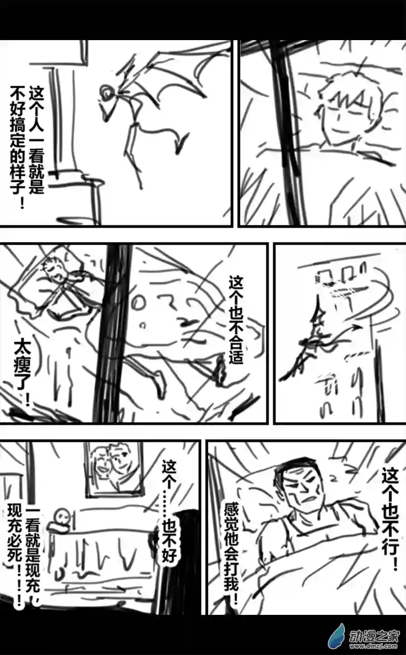 一觉醒来，我变成魅魔了第08话