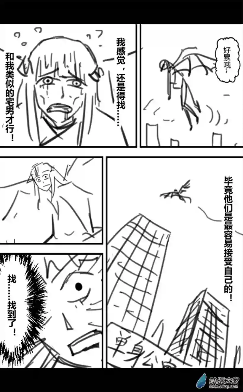 一觉醒来，我变成魅魔了第08话