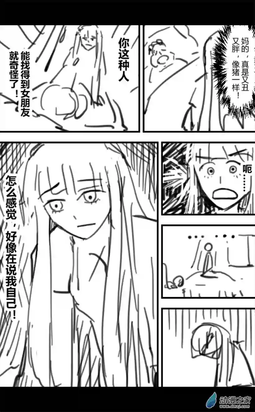 一觉醒来，我变成魅魔了第08话