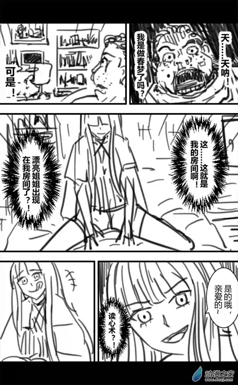 一觉醒来，我变成魅魔了第09话