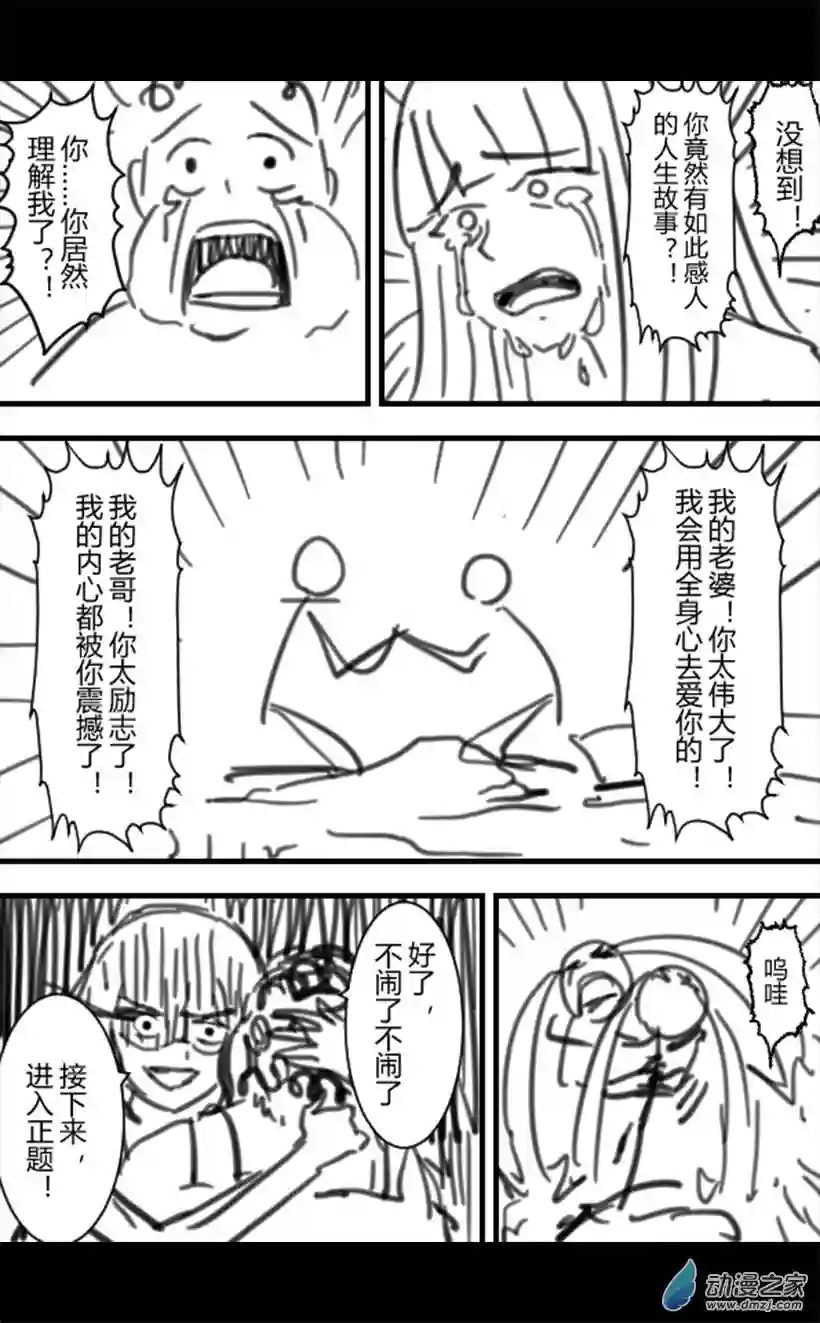 一觉醒来，我变成魅魔了第09话