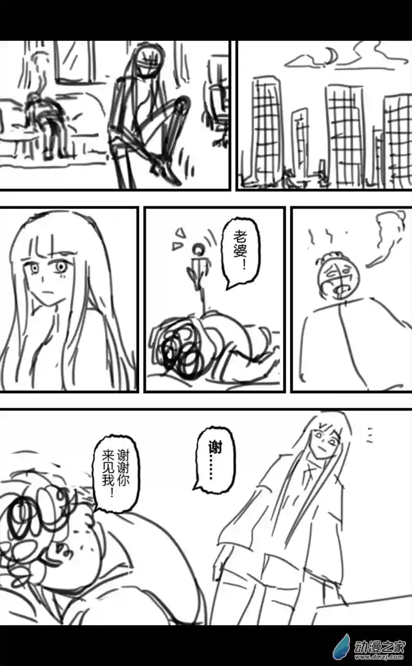 一觉醒来，我变成魅魔了第09话