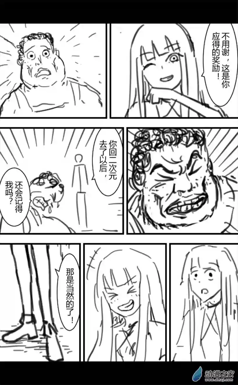 一觉醒来，我变成魅魔了第09话