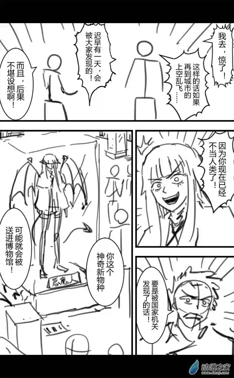 一觉醒来，我变成魅魔了第10话