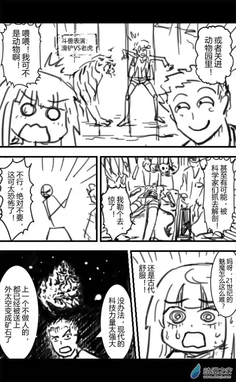 一觉醒来，我变成魅魔了第10话