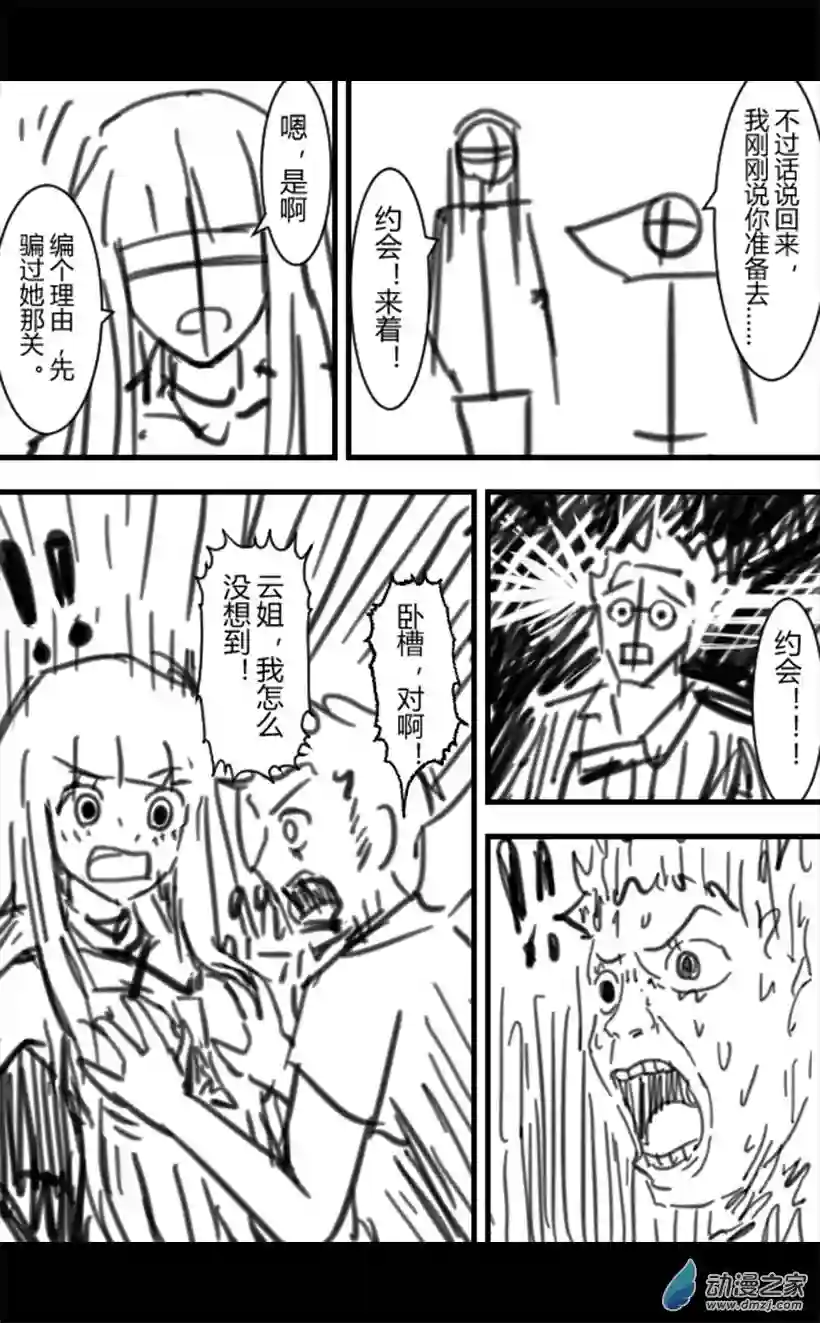 一觉醒来，我变成魅魔了第10话