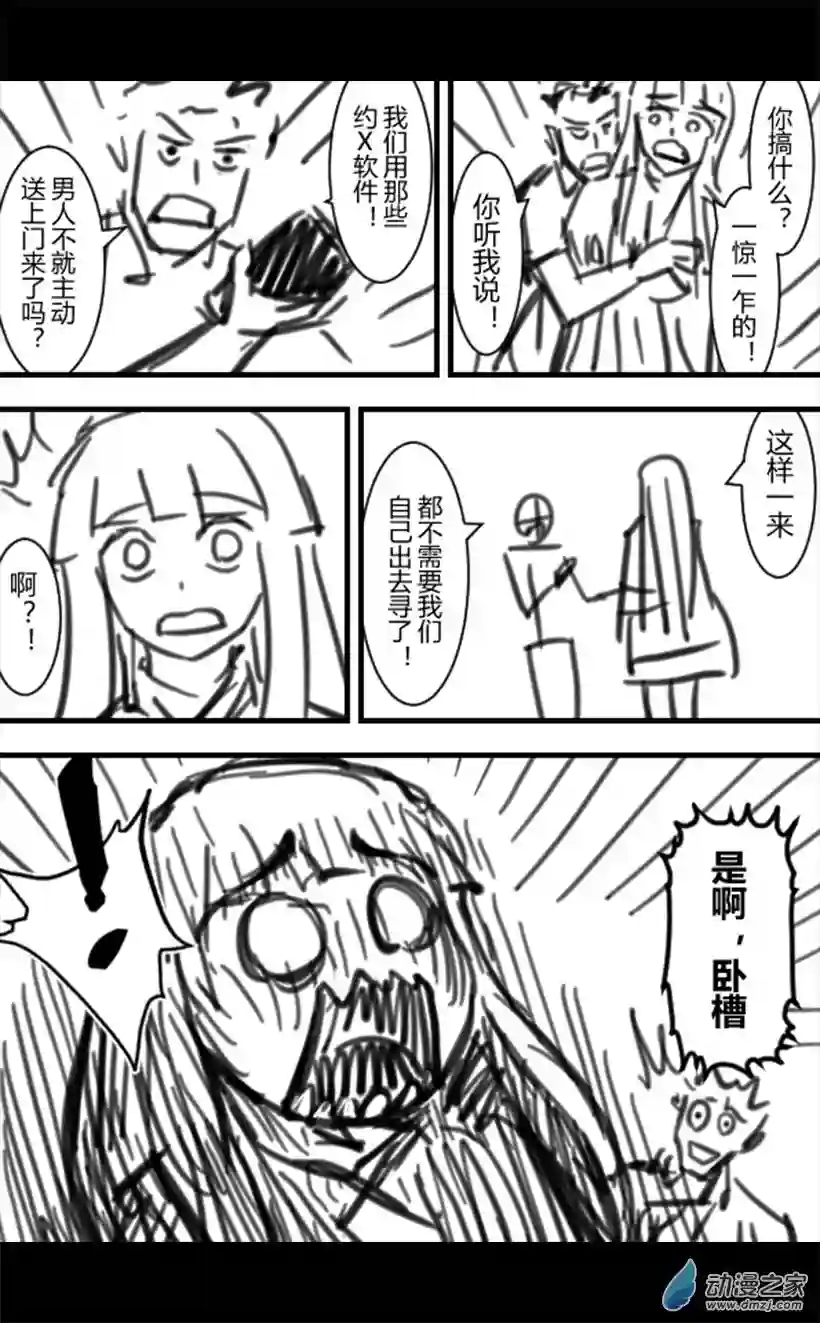 一觉醒来，我变成魅魔了第10话