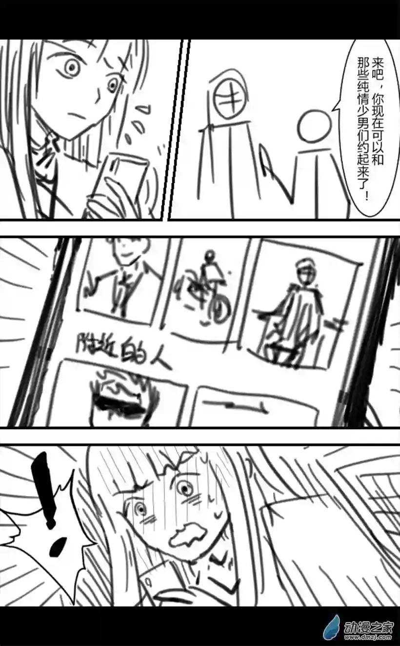 一觉醒来，我变成魅魔了第10话