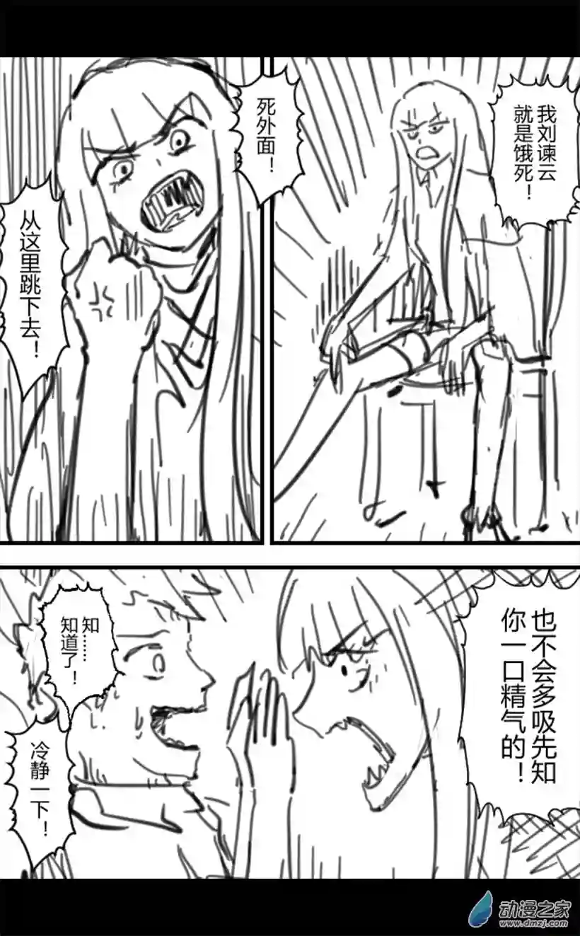 一觉醒来，我变成魅魔了第10话