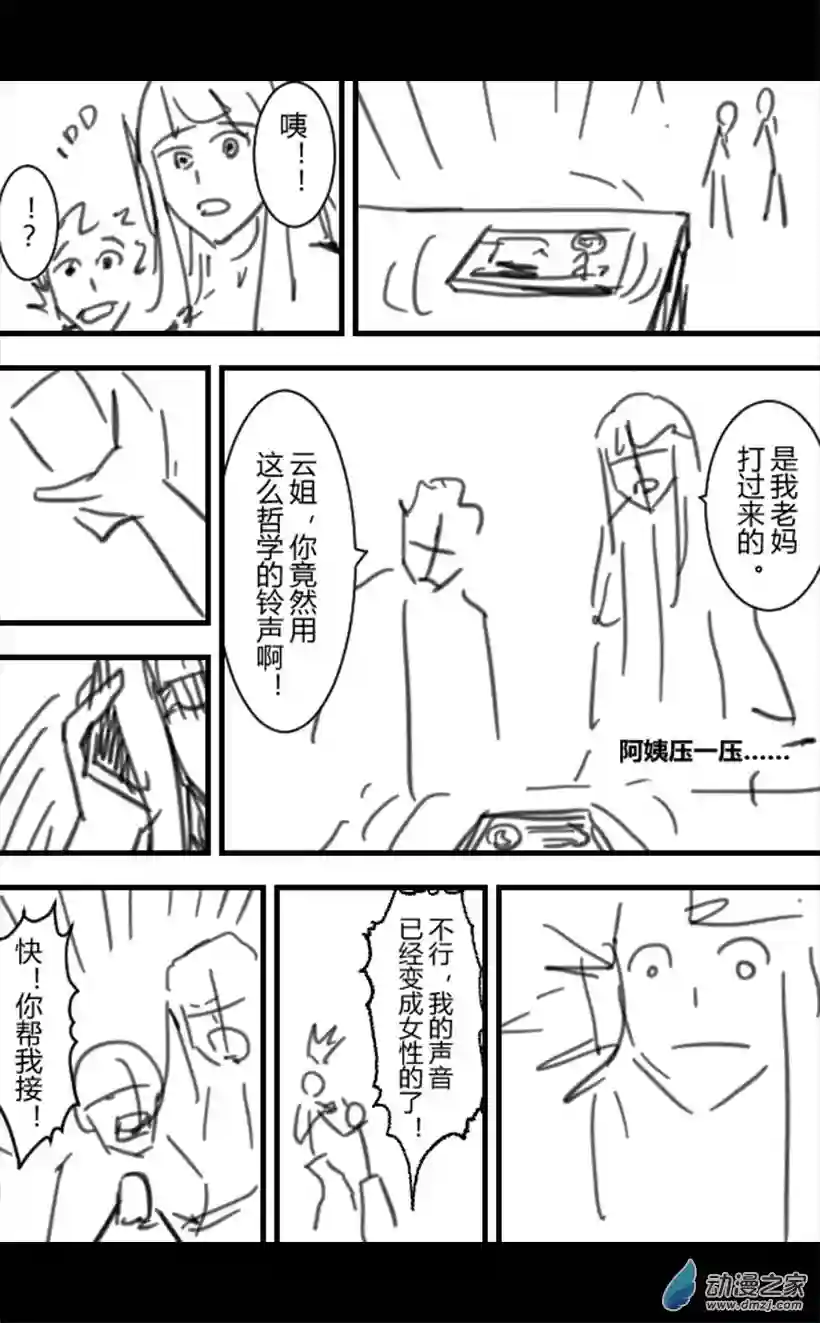 一觉醒来，我变成魅魔了第10话