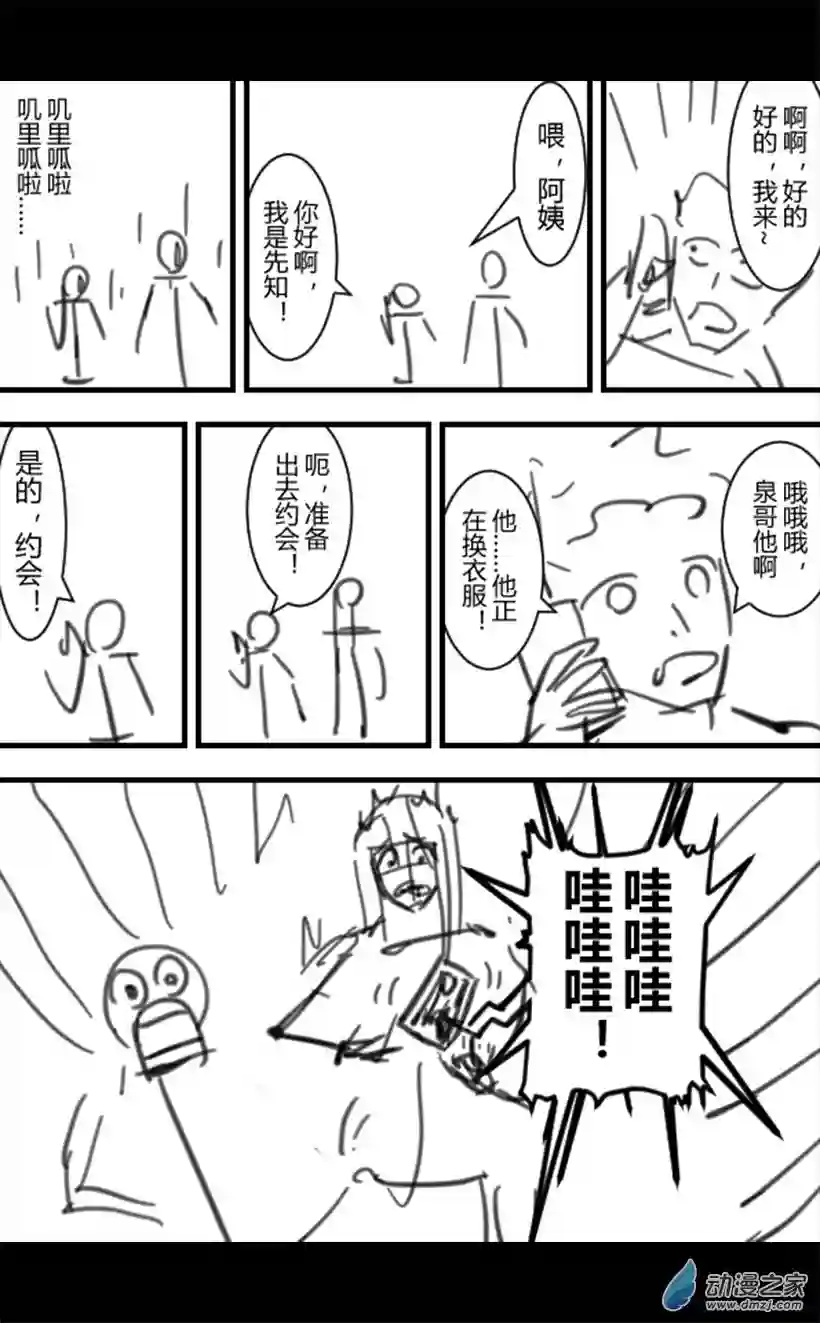 一觉醒来，我变成魅魔了第10话