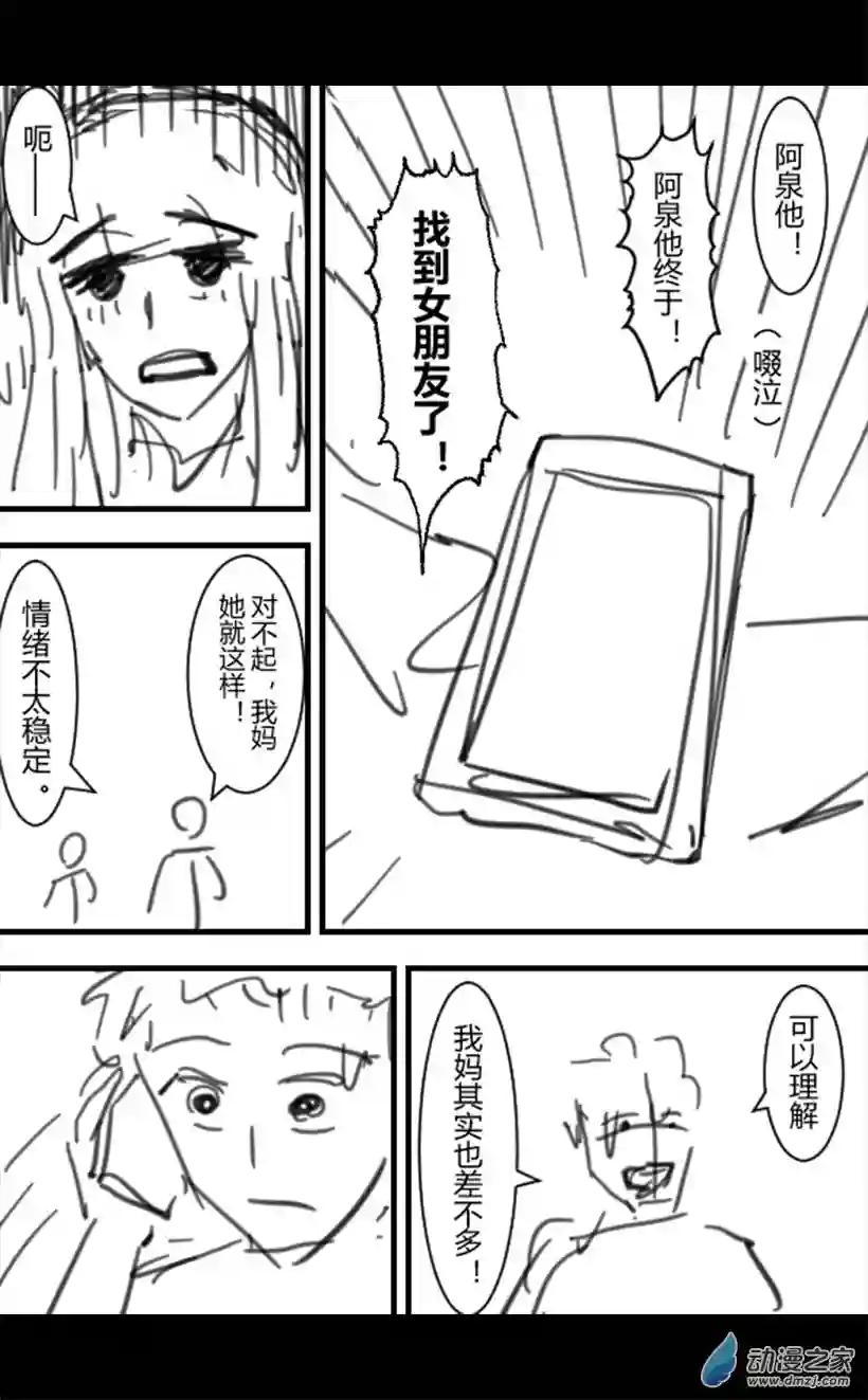 一觉醒来，我变成魅魔了第10话