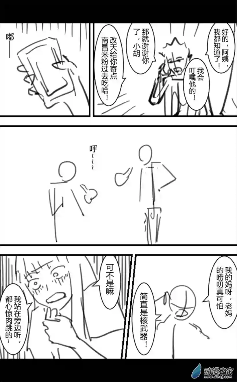 一觉醒来，我变成魅魔了第10话