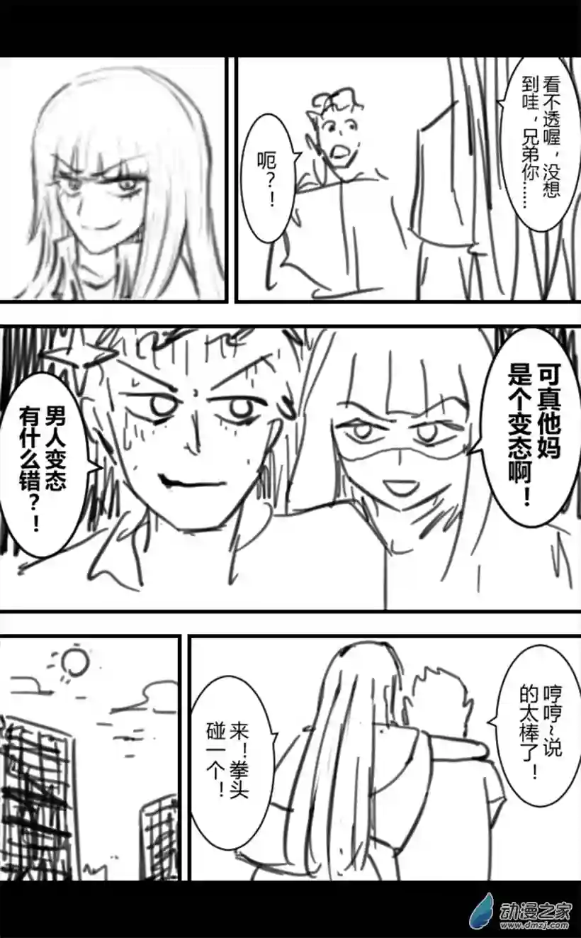 一觉醒来，我变成魅魔了第11话