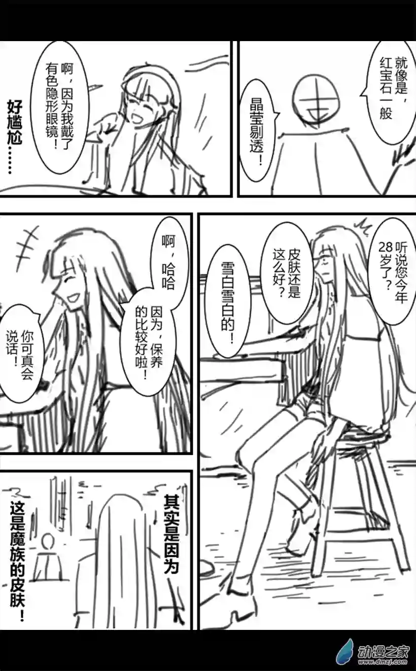 一觉醒来，我变成魅魔了第11话