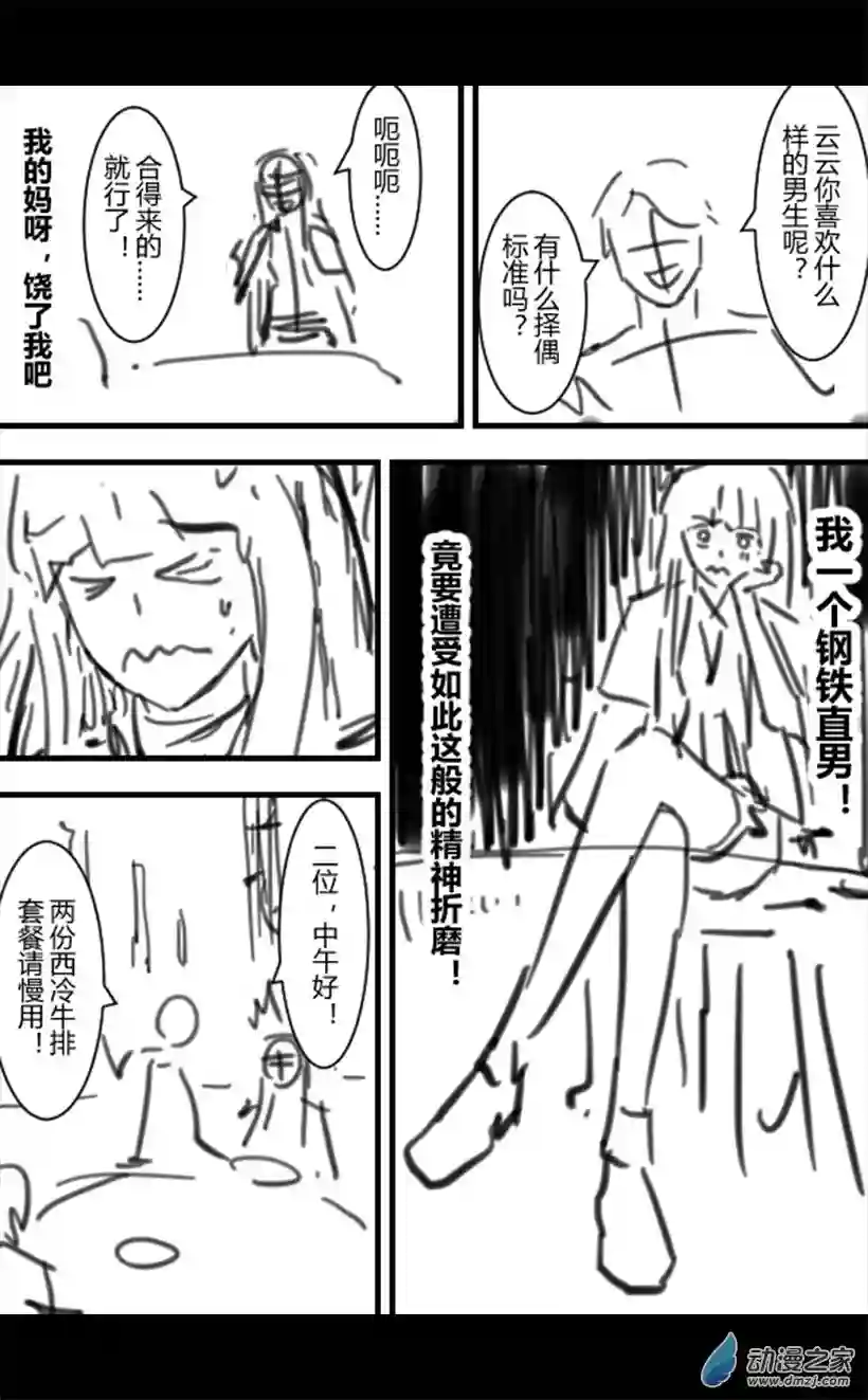 一觉醒来，我变成魅魔了第11话