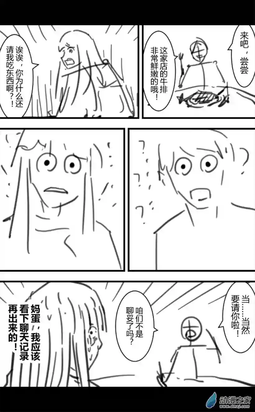 一觉醒来，我变成魅魔了第11话