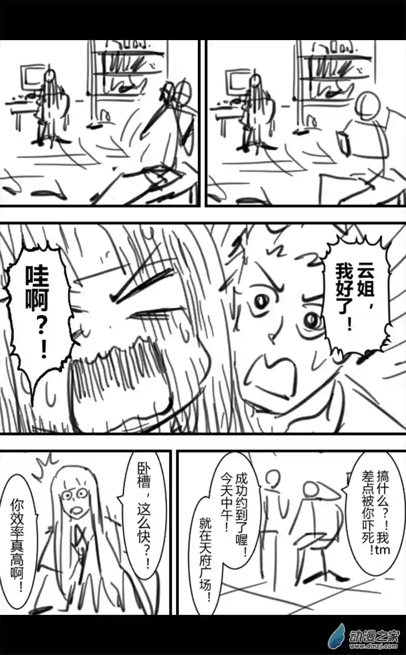 一觉醒来，我变成魅魔了第11话