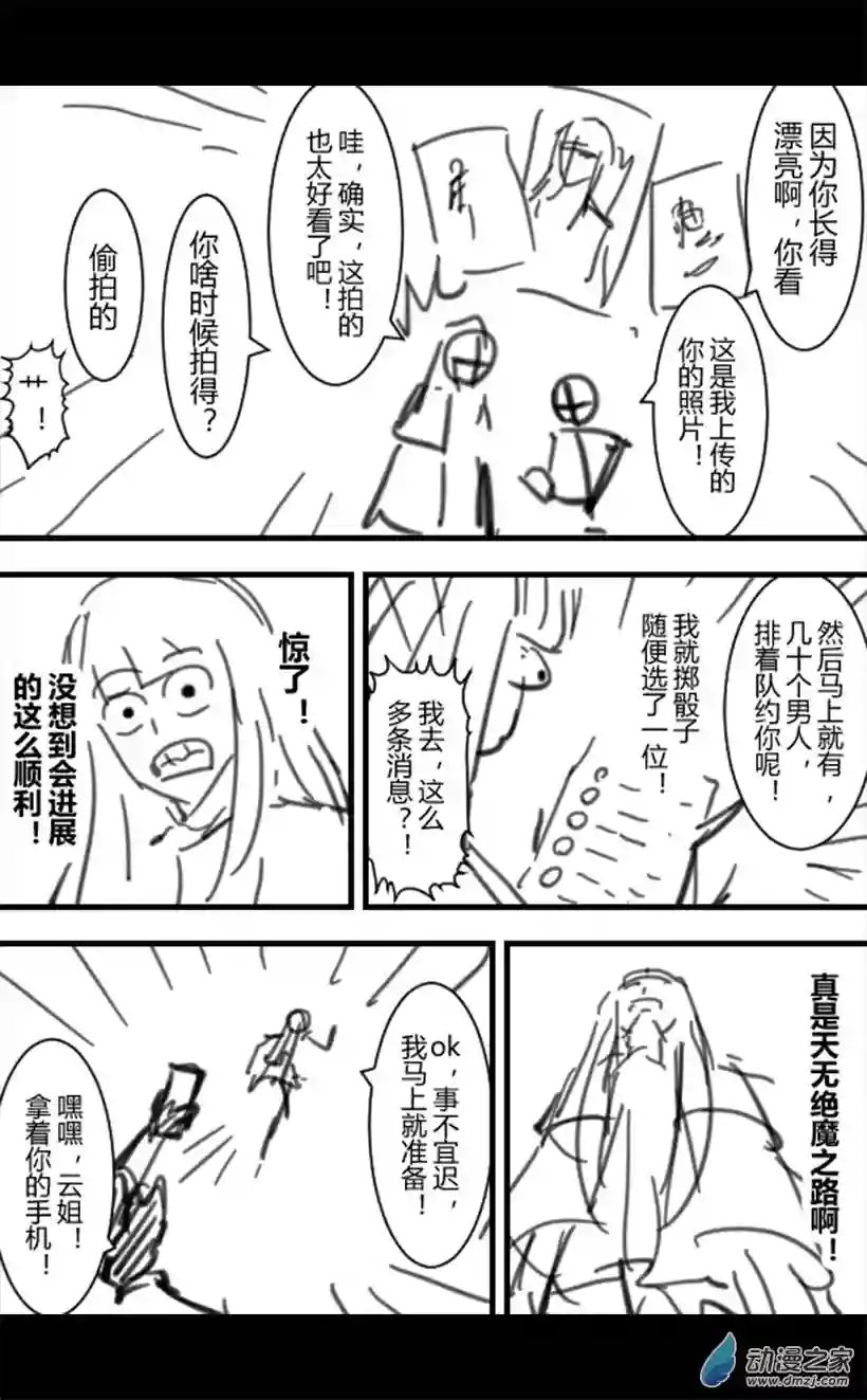 一觉醒来，我变成魅魔了第11话