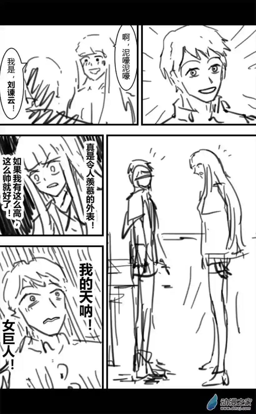 一觉醒来，我变成魅魔了第11话