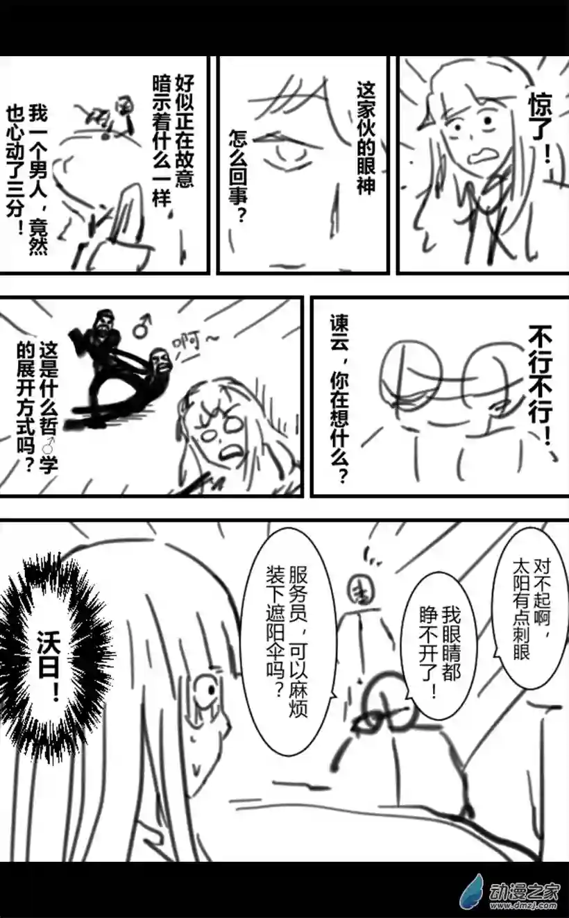 一觉醒来，我变成魅魔了第11话