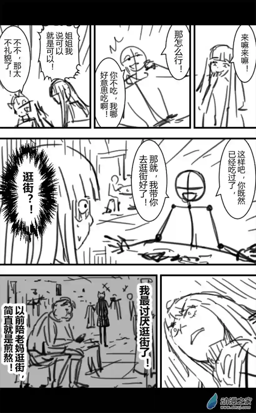 一觉醒来，我变成魅魔了第12话