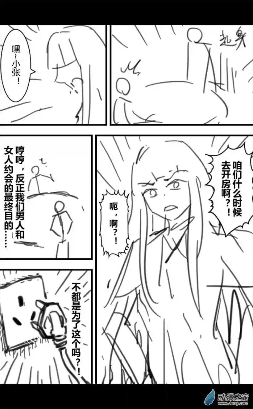 一觉醒来，我变成魅魔了第12话