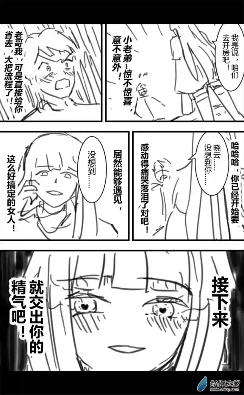 一觉醒来，我变成魅魔了第12话