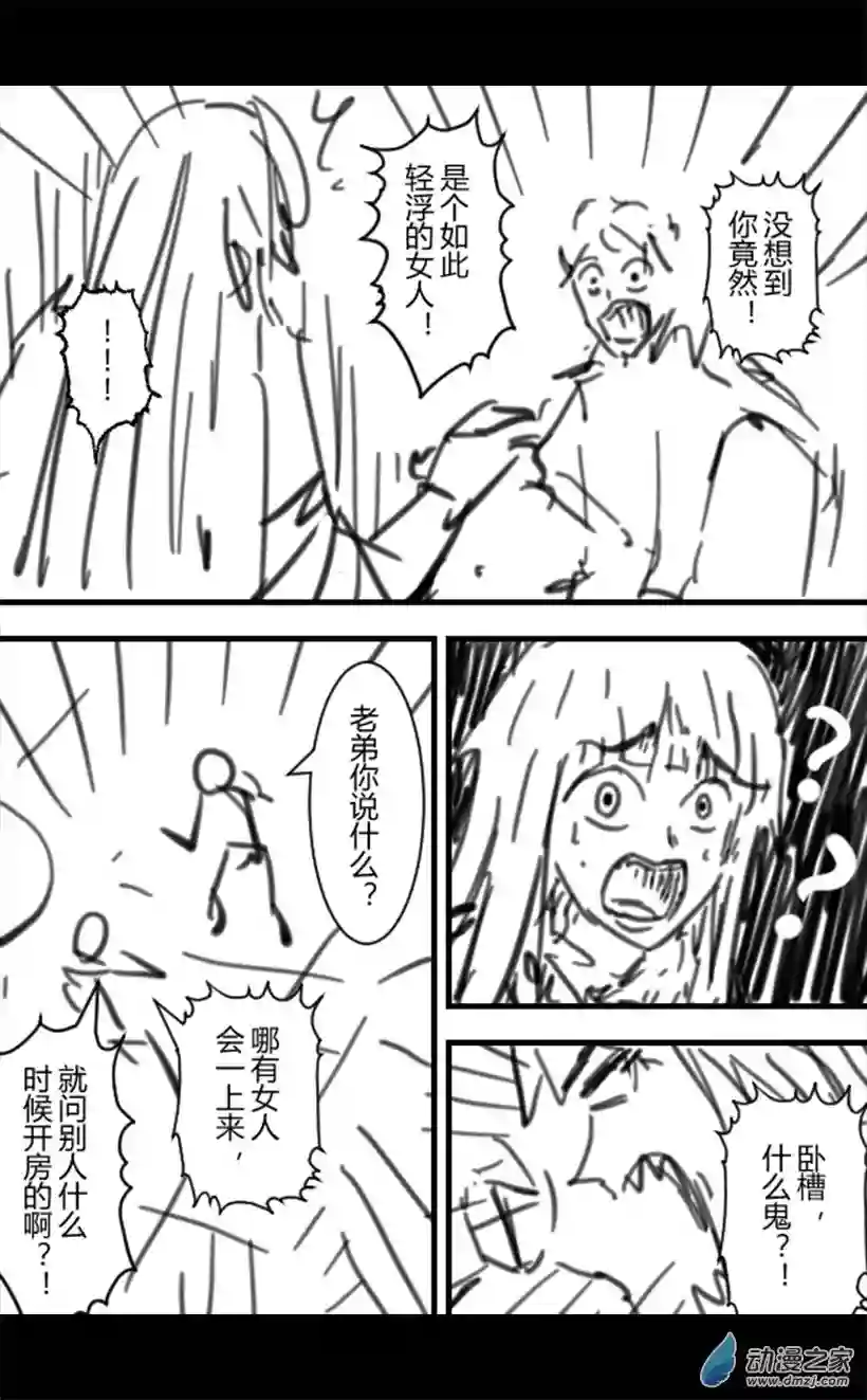 一觉醒来，我变成魅魔了第12话