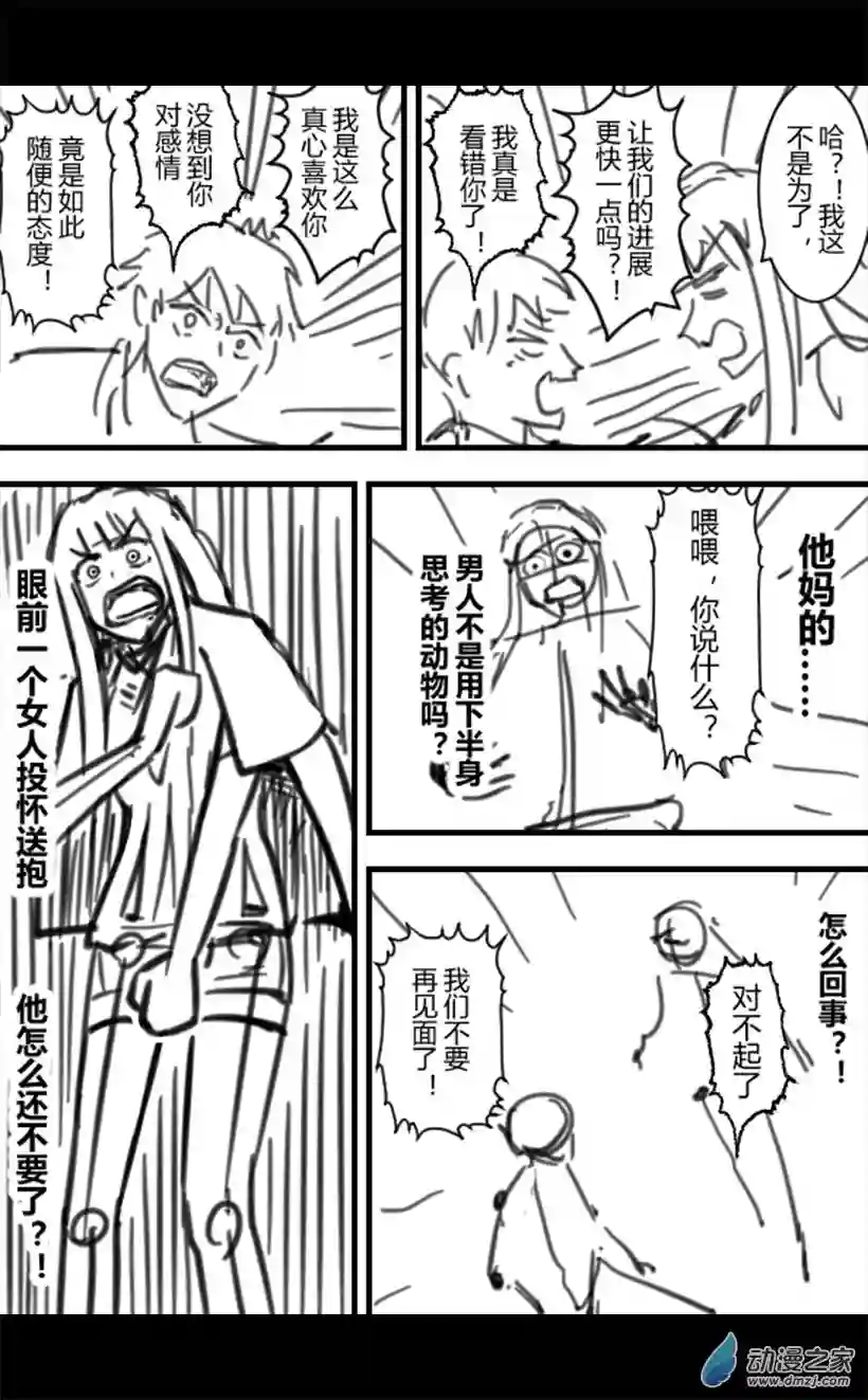 一觉醒来，我变成魅魔了第12话