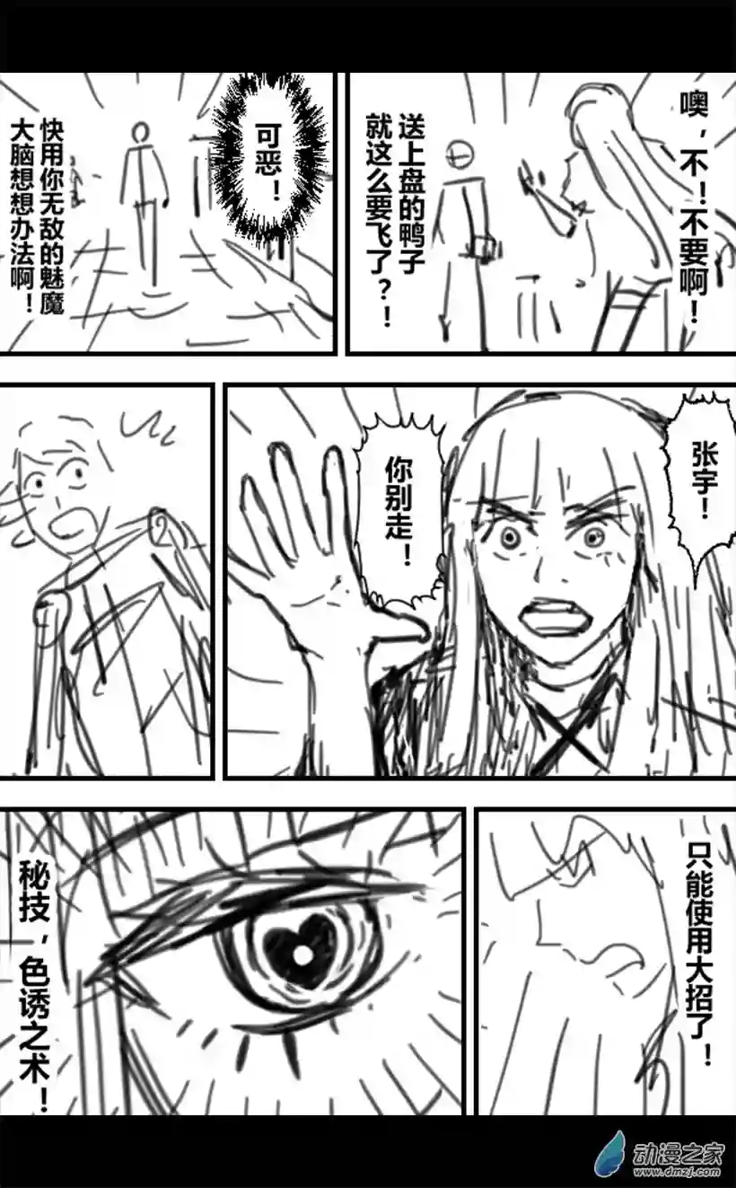 一觉醒来，我变成魅魔了第12话