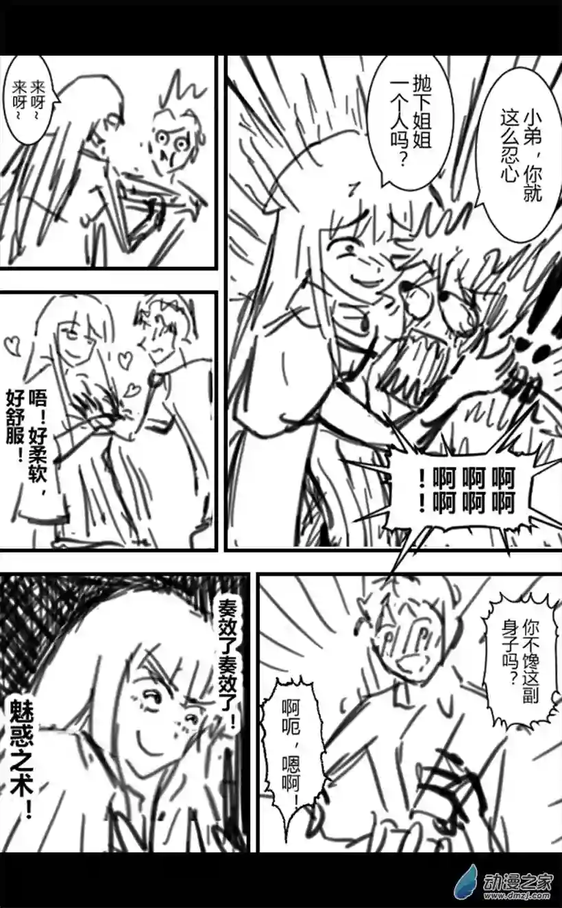 一觉醒来，我变成魅魔了第12话