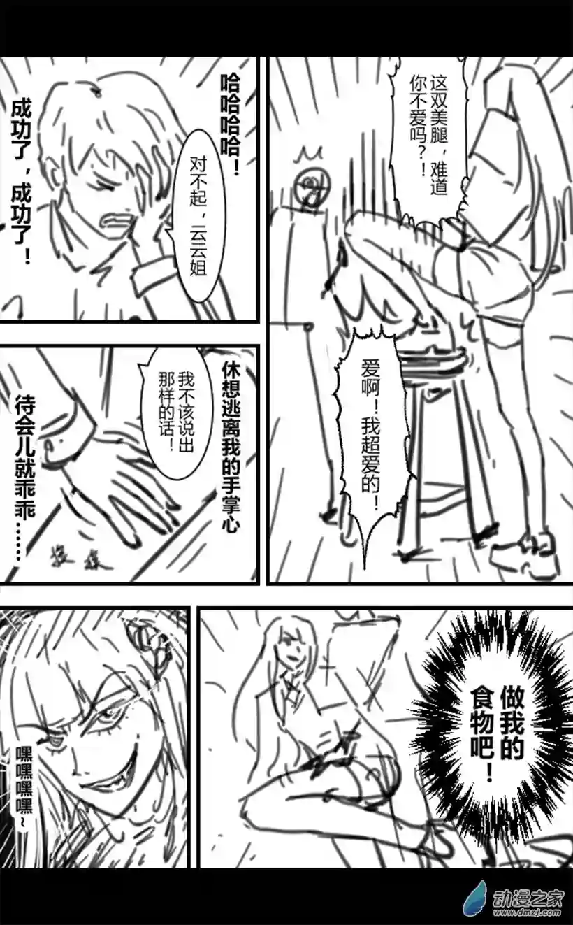 一觉醒来，我变成魅魔了第12话