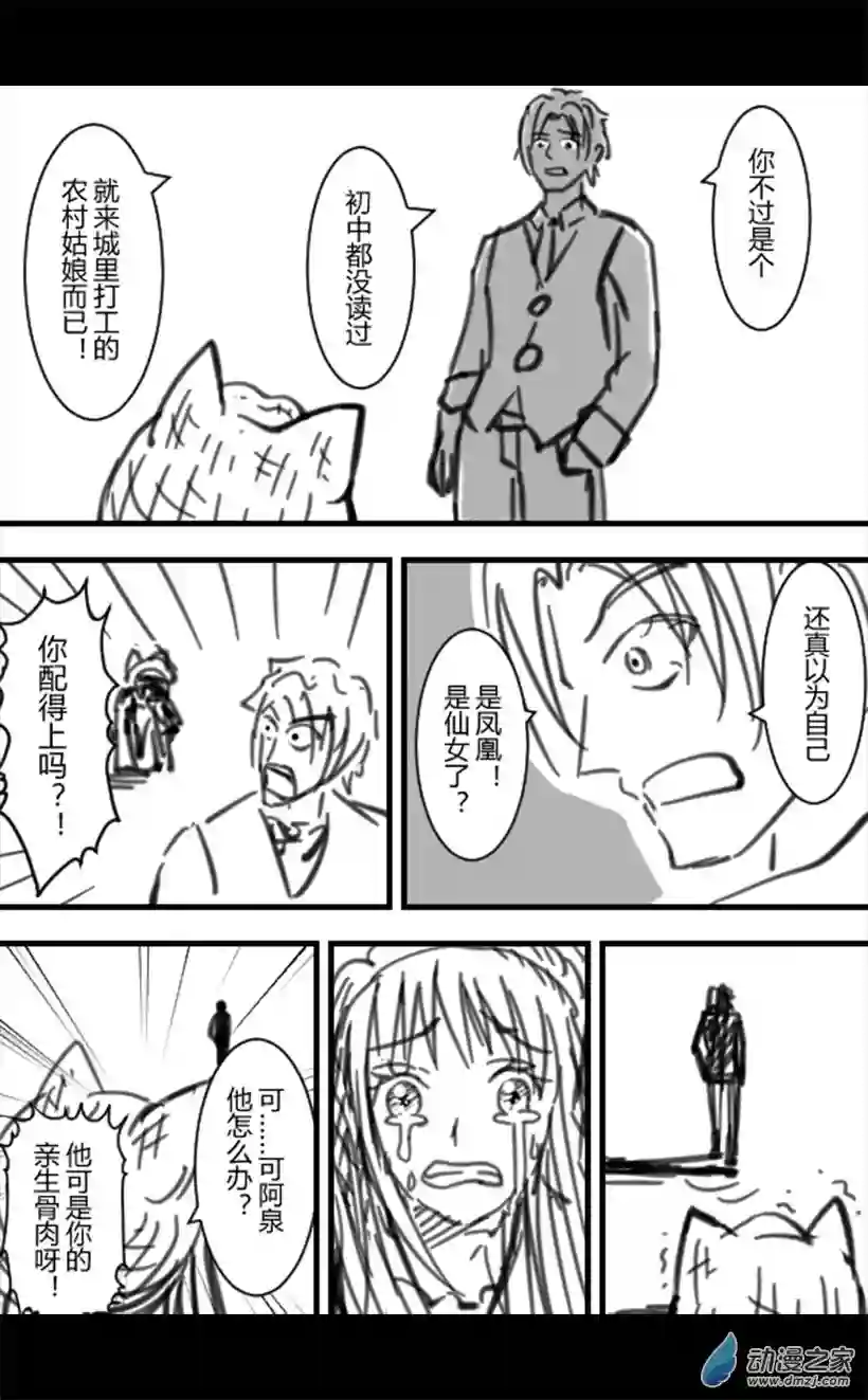 一觉醒来，我变成魅魔了第13话