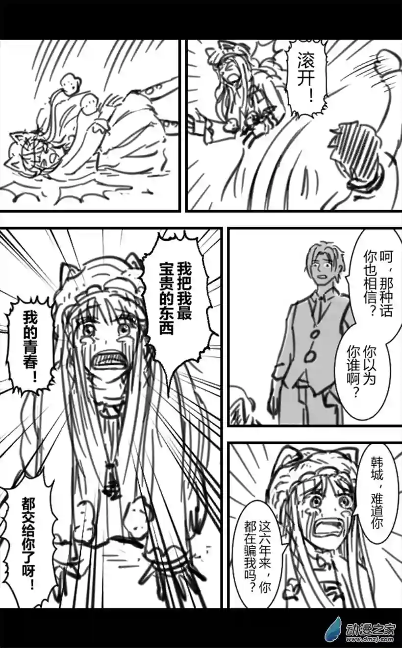 一觉醒来，我变成魅魔了第13话