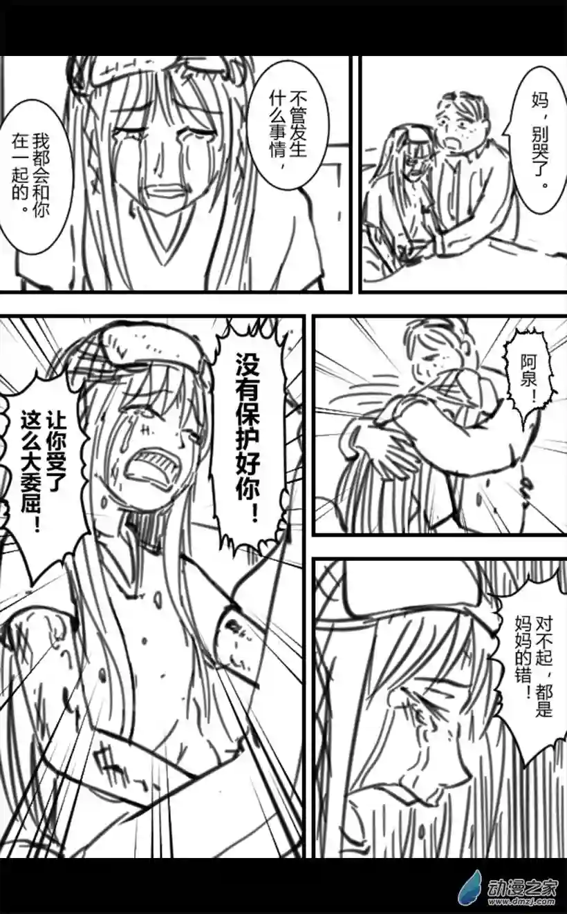 一觉醒来，我变成魅魔了第14话