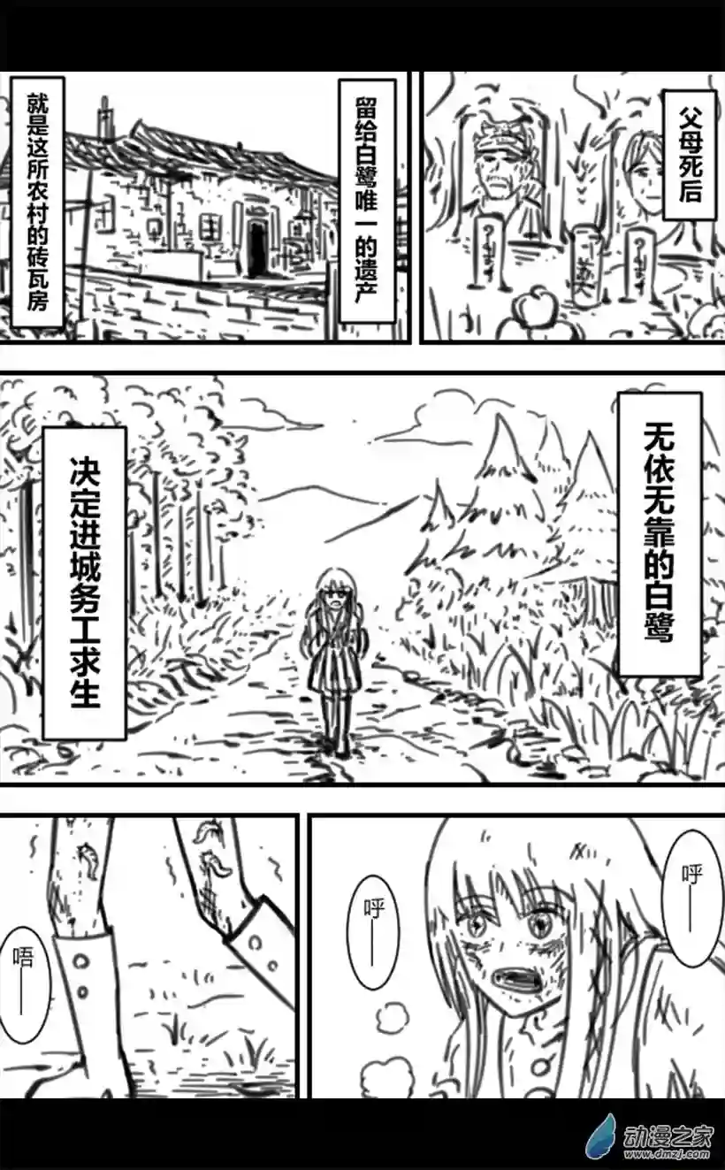 一觉醒来，我变成魅魔了第16话