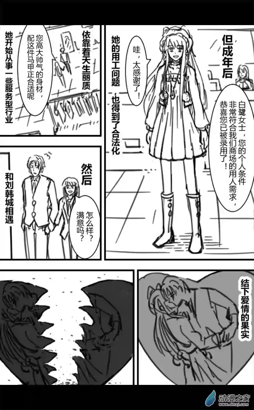 一觉醒来，我变成魅魔了第16话