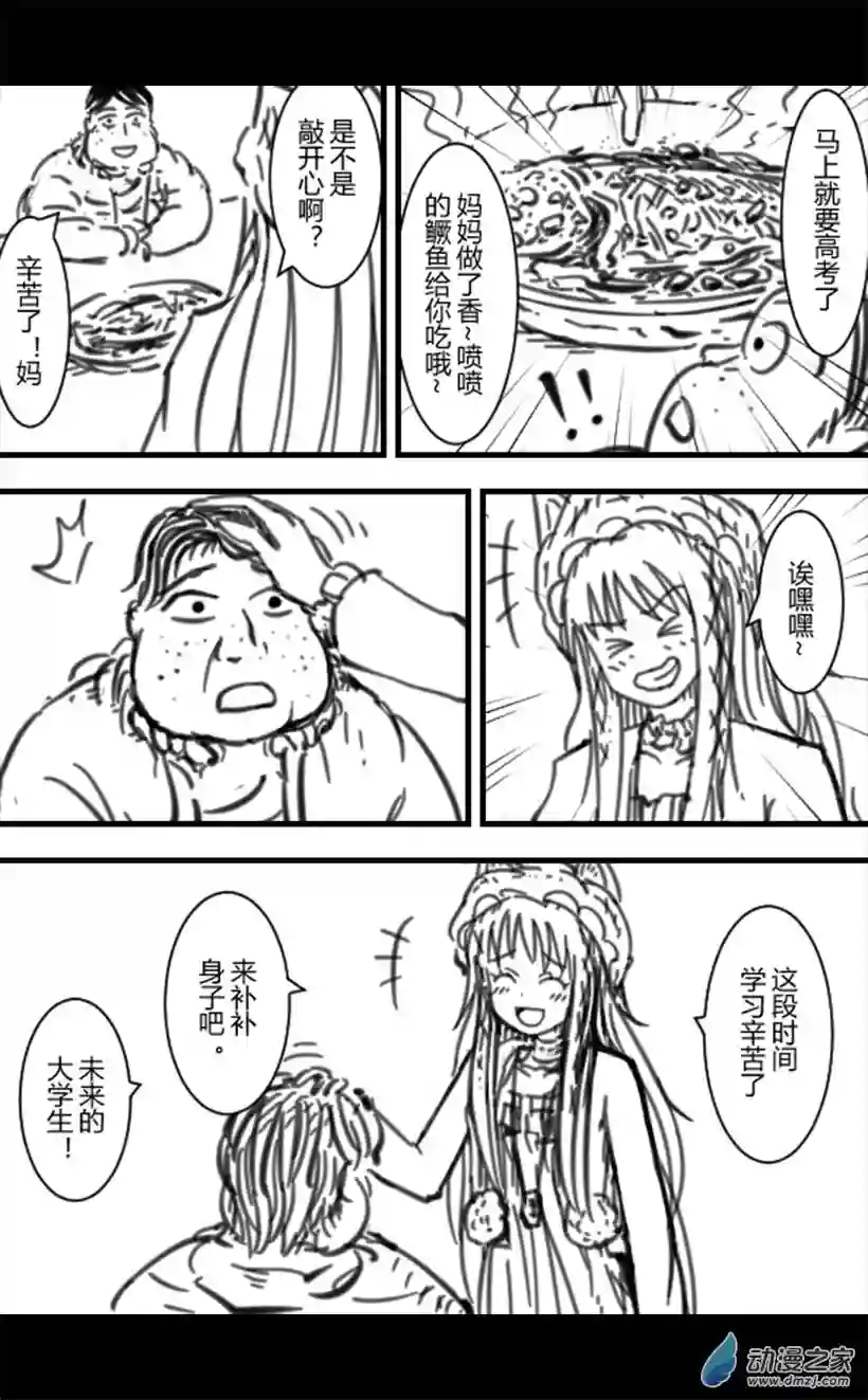 一觉醒来，我变成魅魔了第16话