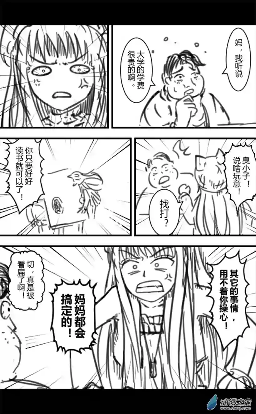 一觉醒来，我变成魅魔了第16话