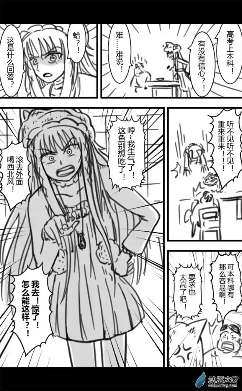 一觉醒来，我变成魅魔了第16话